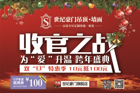 2016世紀豪門收官之戰——挑戰寒冬，為愛升溫！