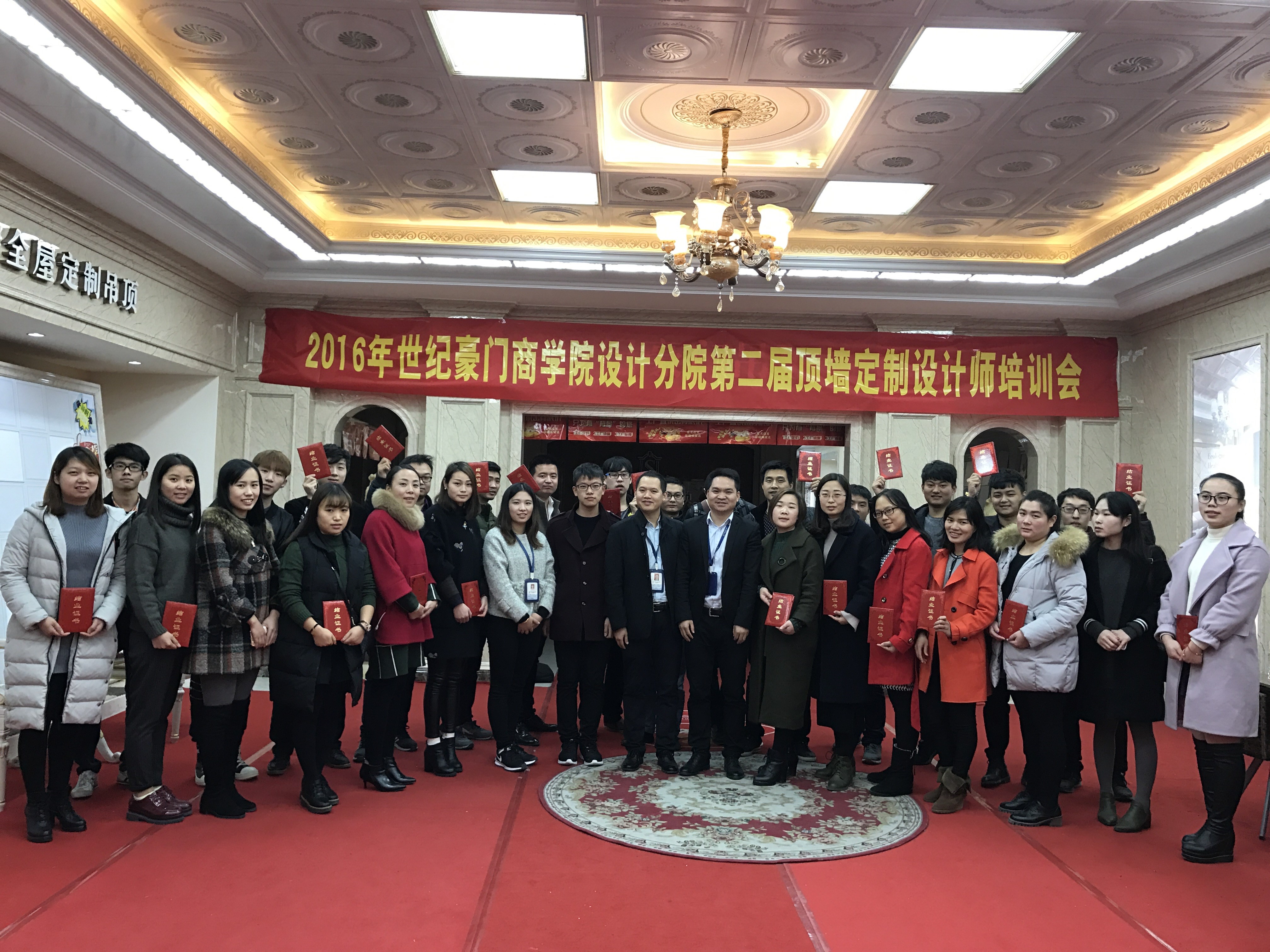 【商學院】2016世紀豪門商學院設計分院第二屆頂墻定制設計師培訓會圓滿結束！