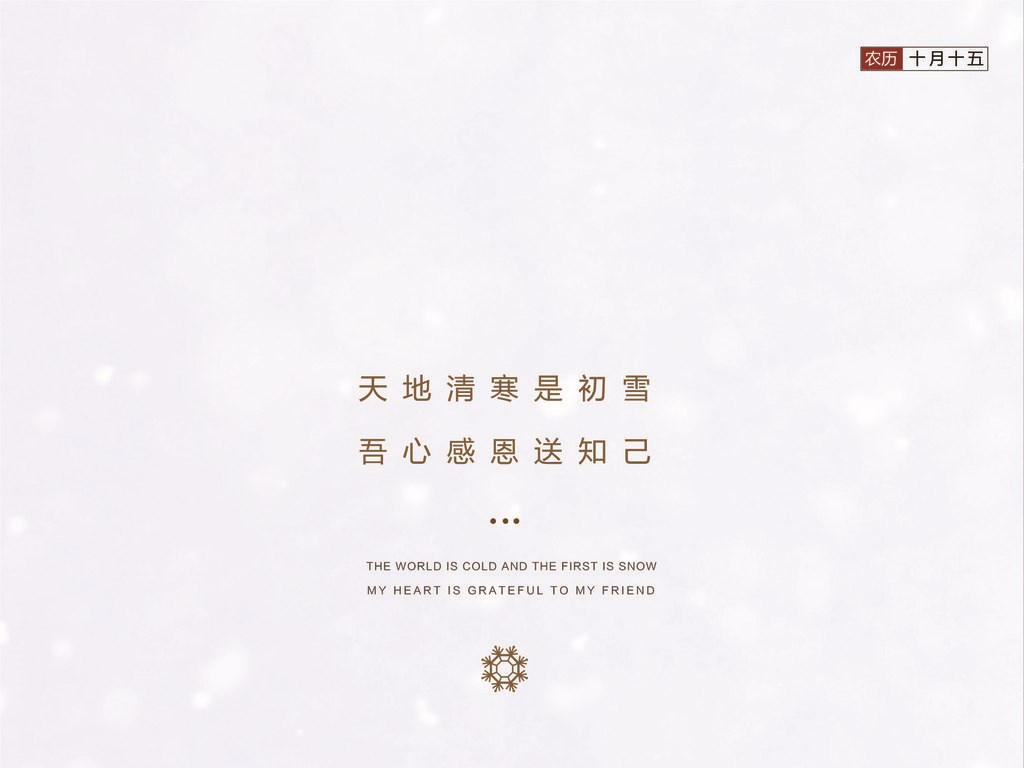 小雪偶遇感恩節：溫暖前行，感恩有你