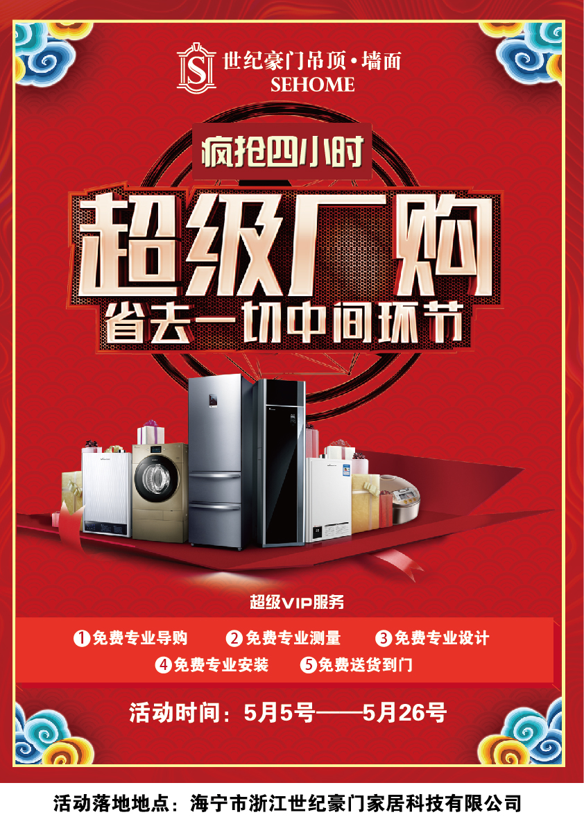 勢不可擋，世紀(jì)豪門超級(jí)廠購5.26魅力鉅獻(xiàn)