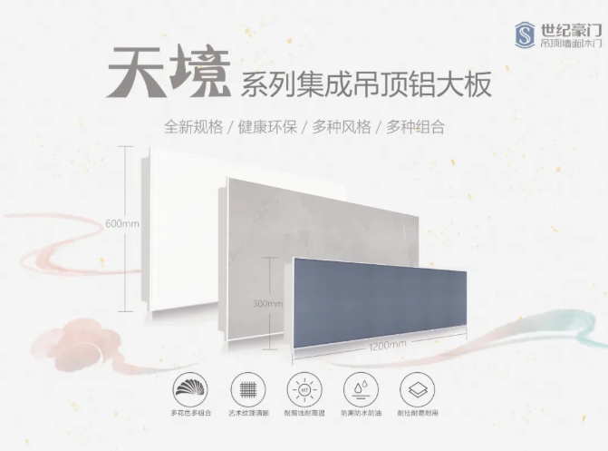 【新品推薦】潮流新品“天境鋁板”，俯仰之間“大”有不同
